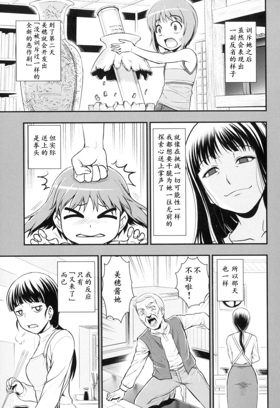🍱少战症候群 增强机甲大队 第3.4话 第12页