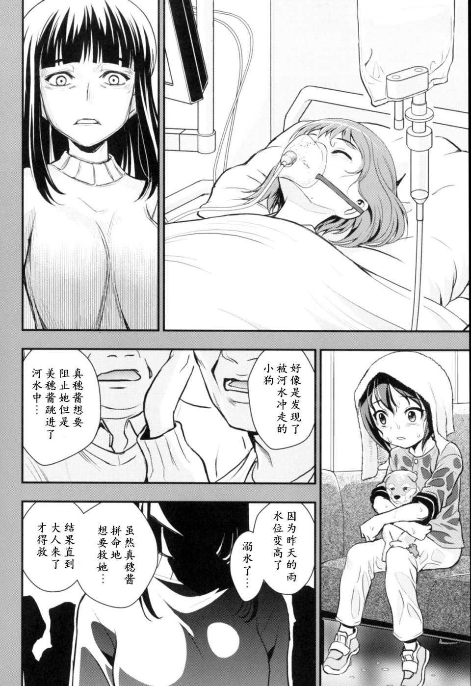🍱少战症候群 增强机甲大队 第3.4话 第13页