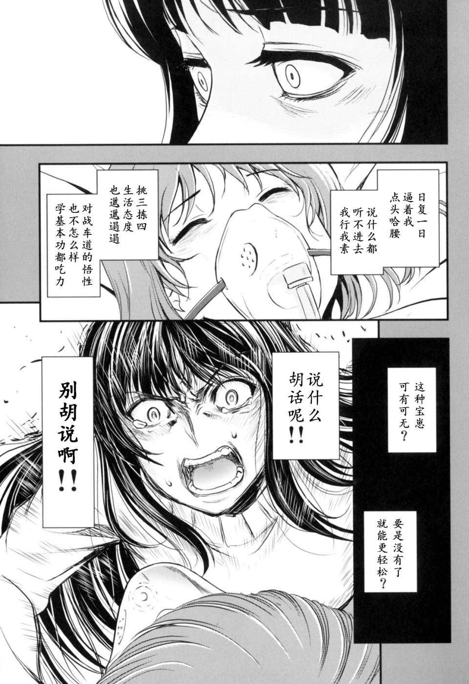 🍱少战症候群 增强机甲大队 第3.4话 第14页