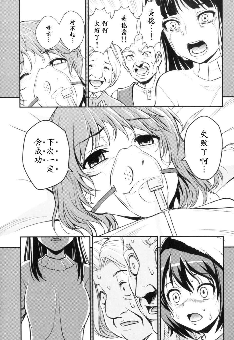 🍱少战症候群 增强机甲大队 第3.4话 第16页