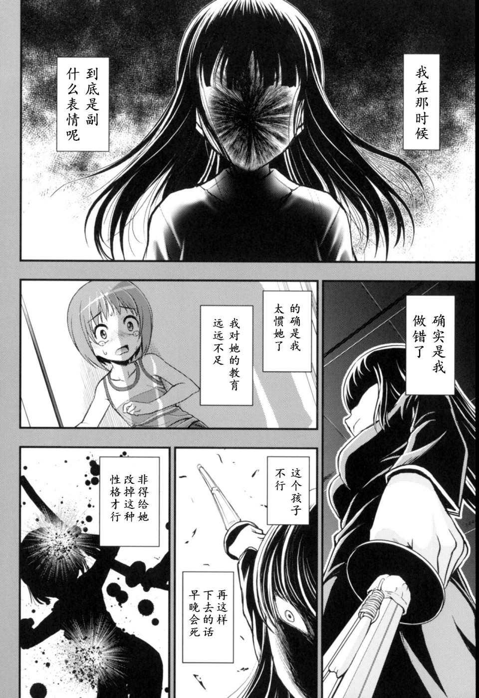 🍱少战症候群 增强机甲大队 第3.4话 第17页