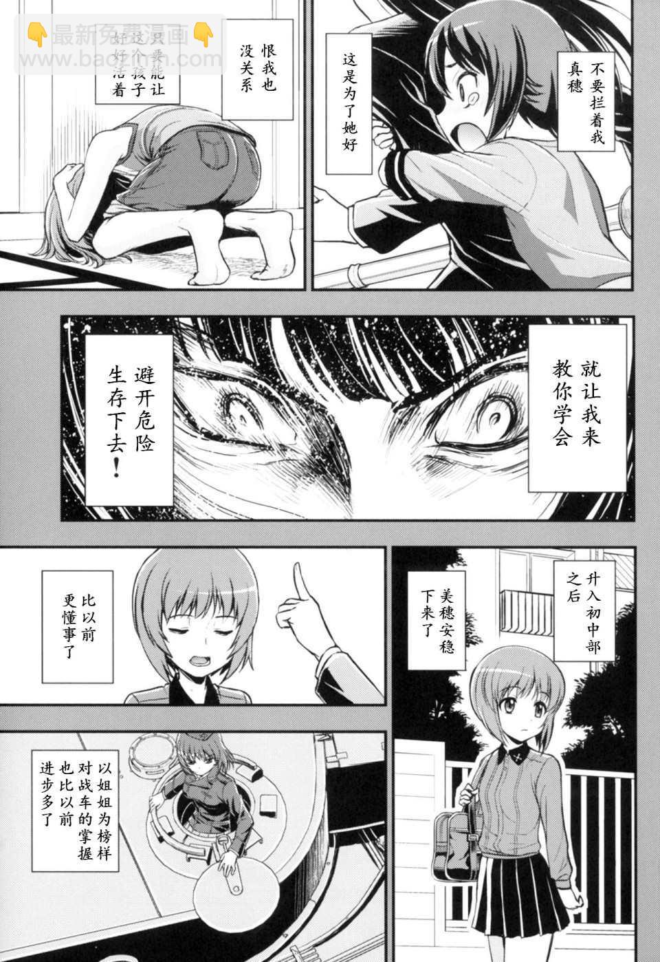 🍱少战症候群 增强机甲大队 第3.4话 第18页