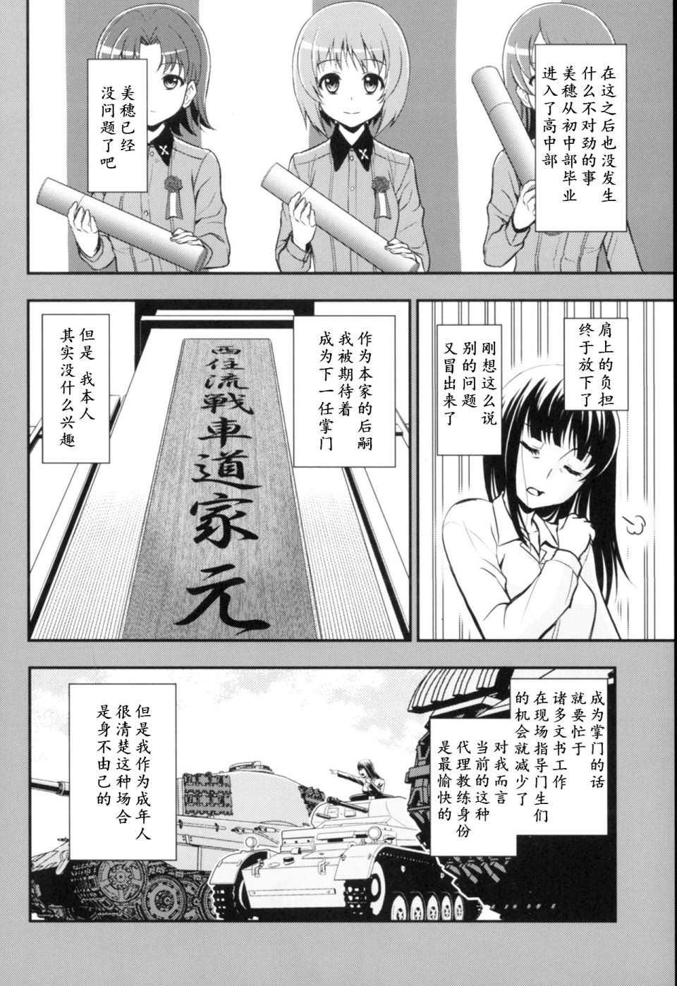 🍱少战症候群 增强机甲大队 第3.4话 第19页