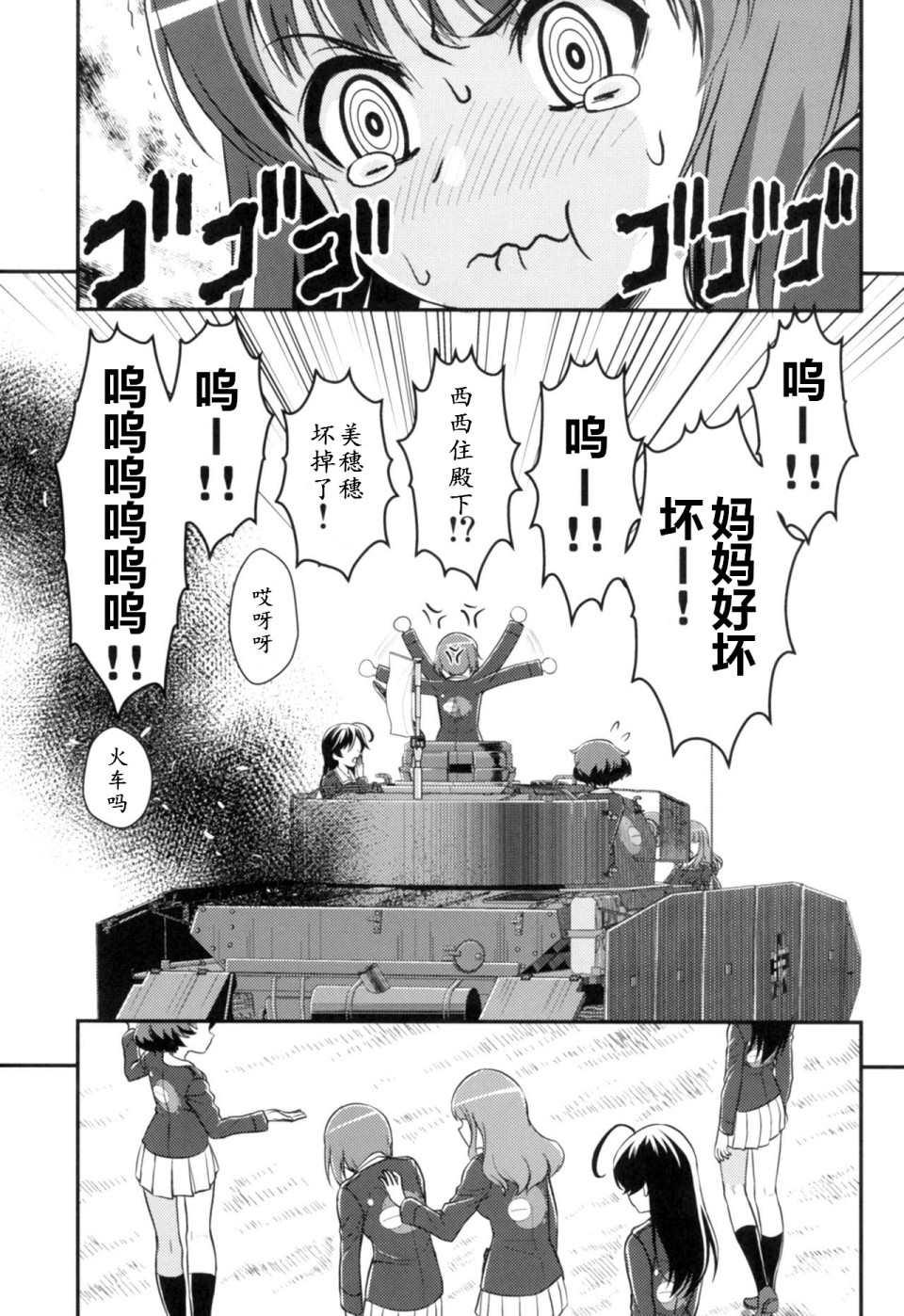 🍱少战症候群 增强机甲大队 第3.4话 第2页