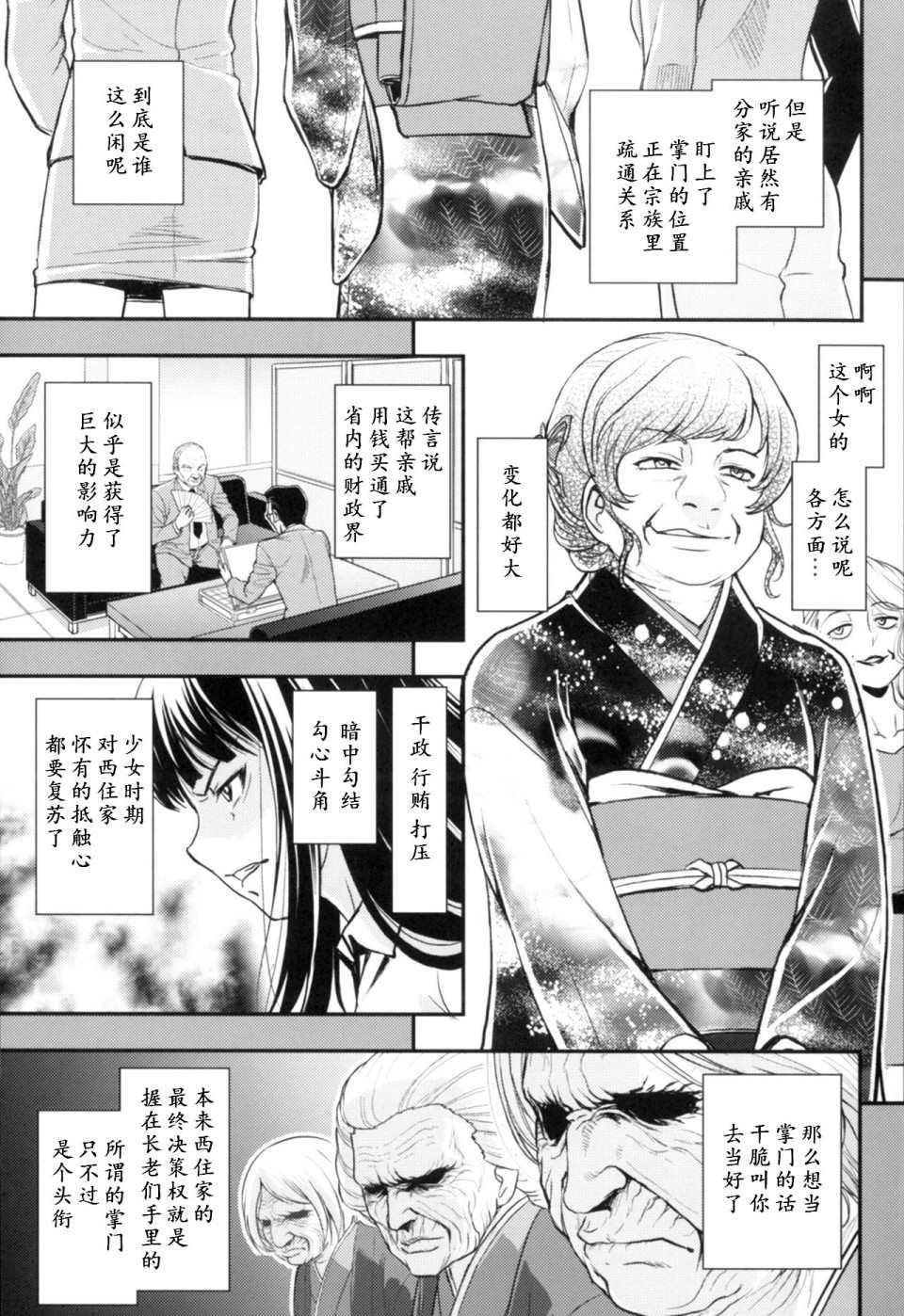 🍱少战症候群 增强机甲大队 第3.4话 第20页