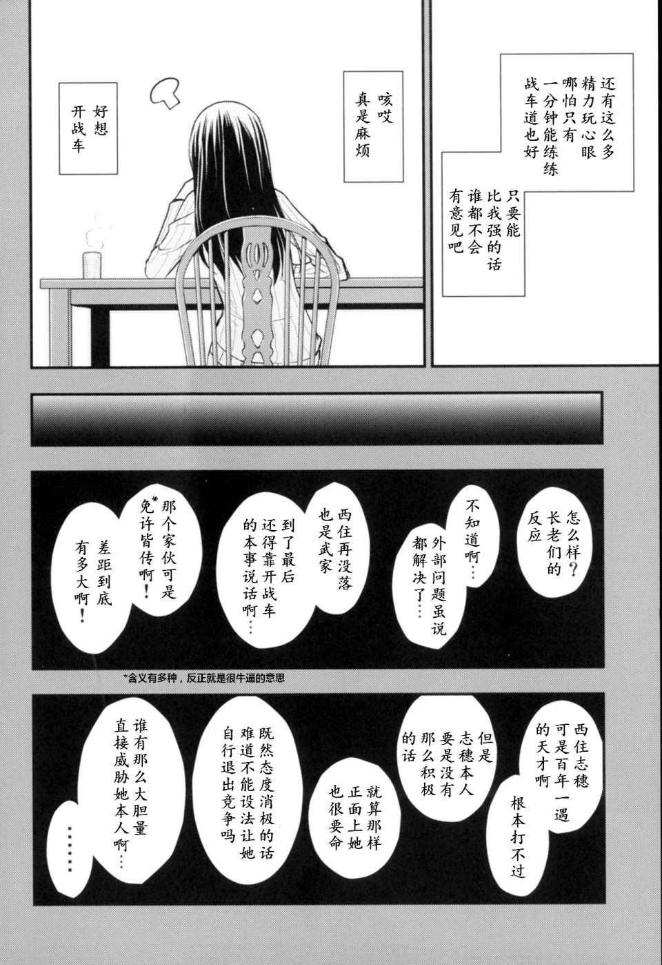 🍱少战症候群 增强机甲大队 第3.4话 第21页