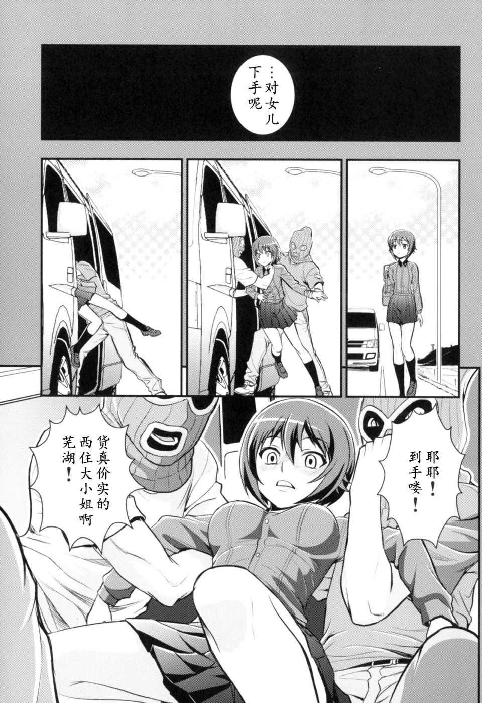 🍱少战症候群 增强机甲大队 第3.4话 第22页