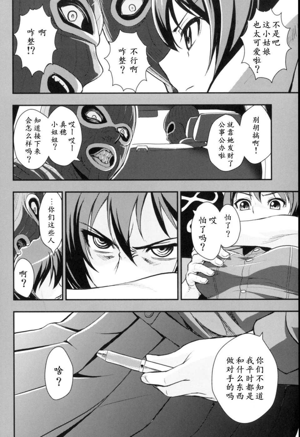 🍱少战症候群 增强机甲大队 第3.4话 第23页