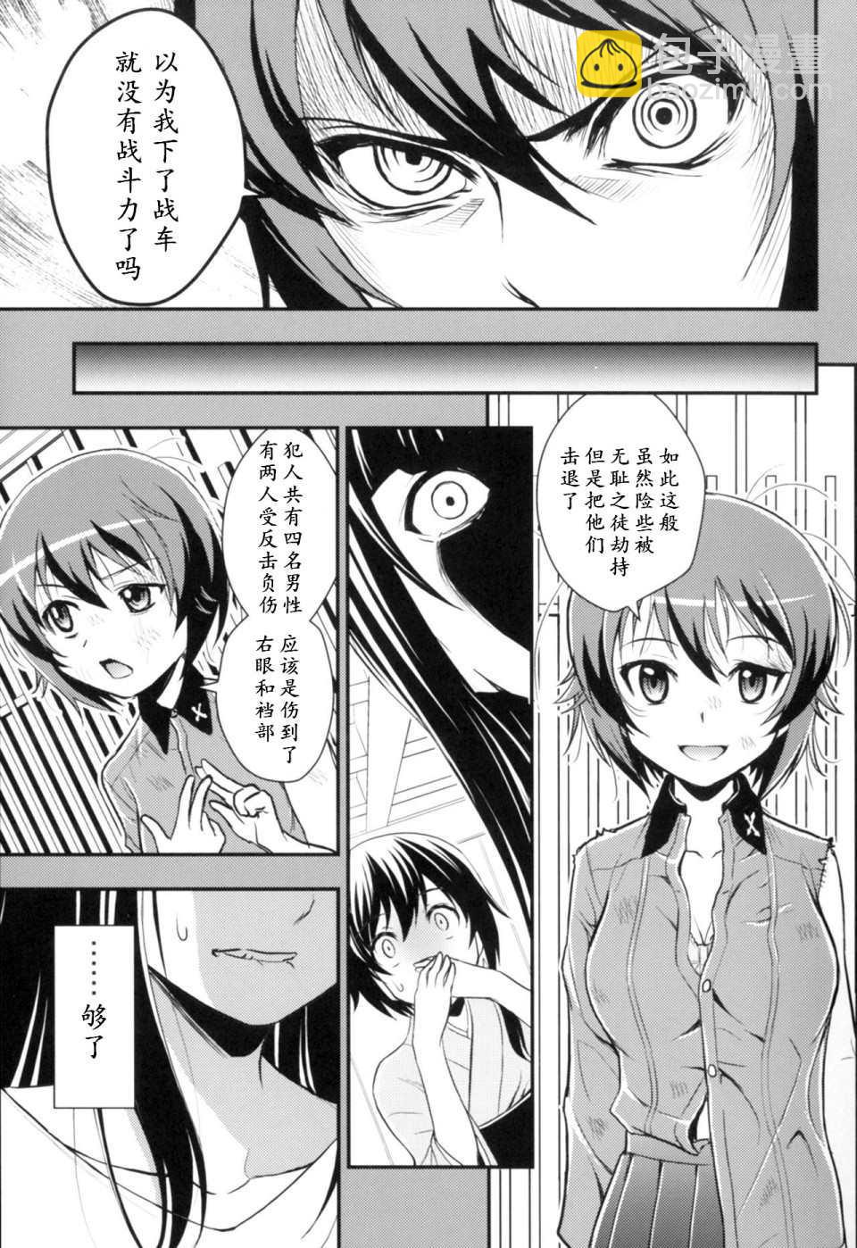 🍱少战症候群 增强机甲大队 第3.4话 第24页