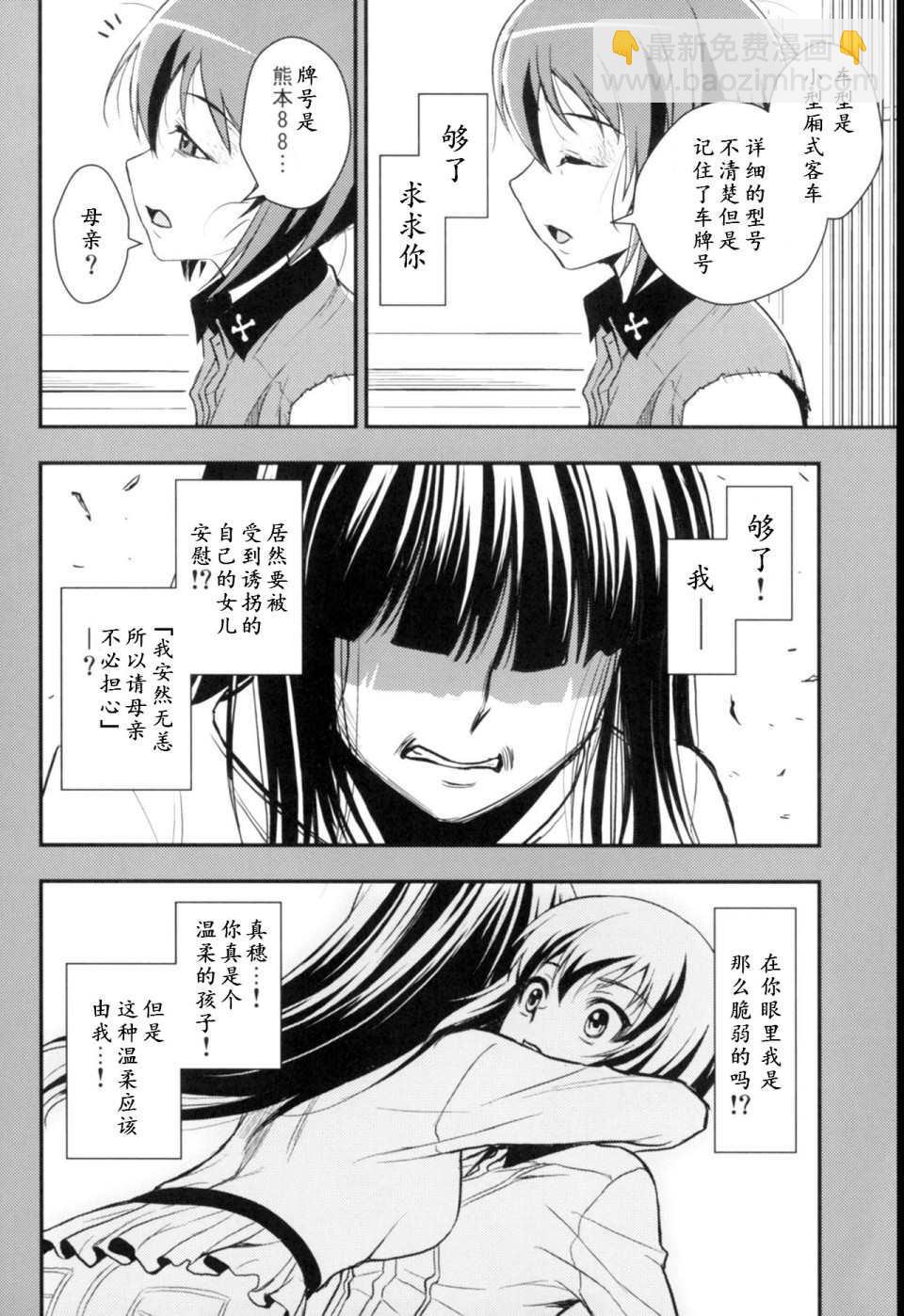 🍱少战症候群 增强机甲大队 第3.4话 第25页