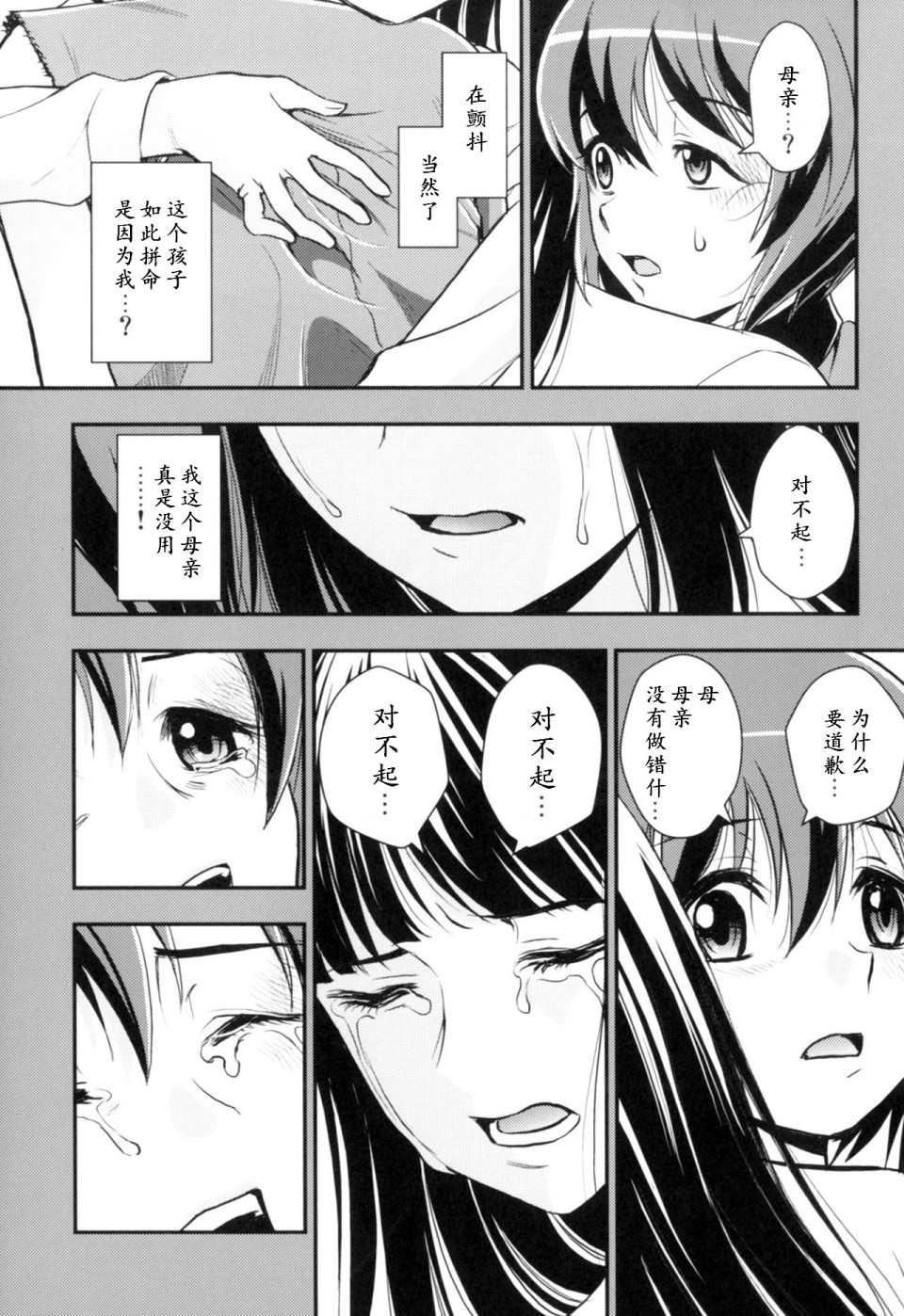 🍱少战症候群 增强机甲大队 第3.4话 第26页