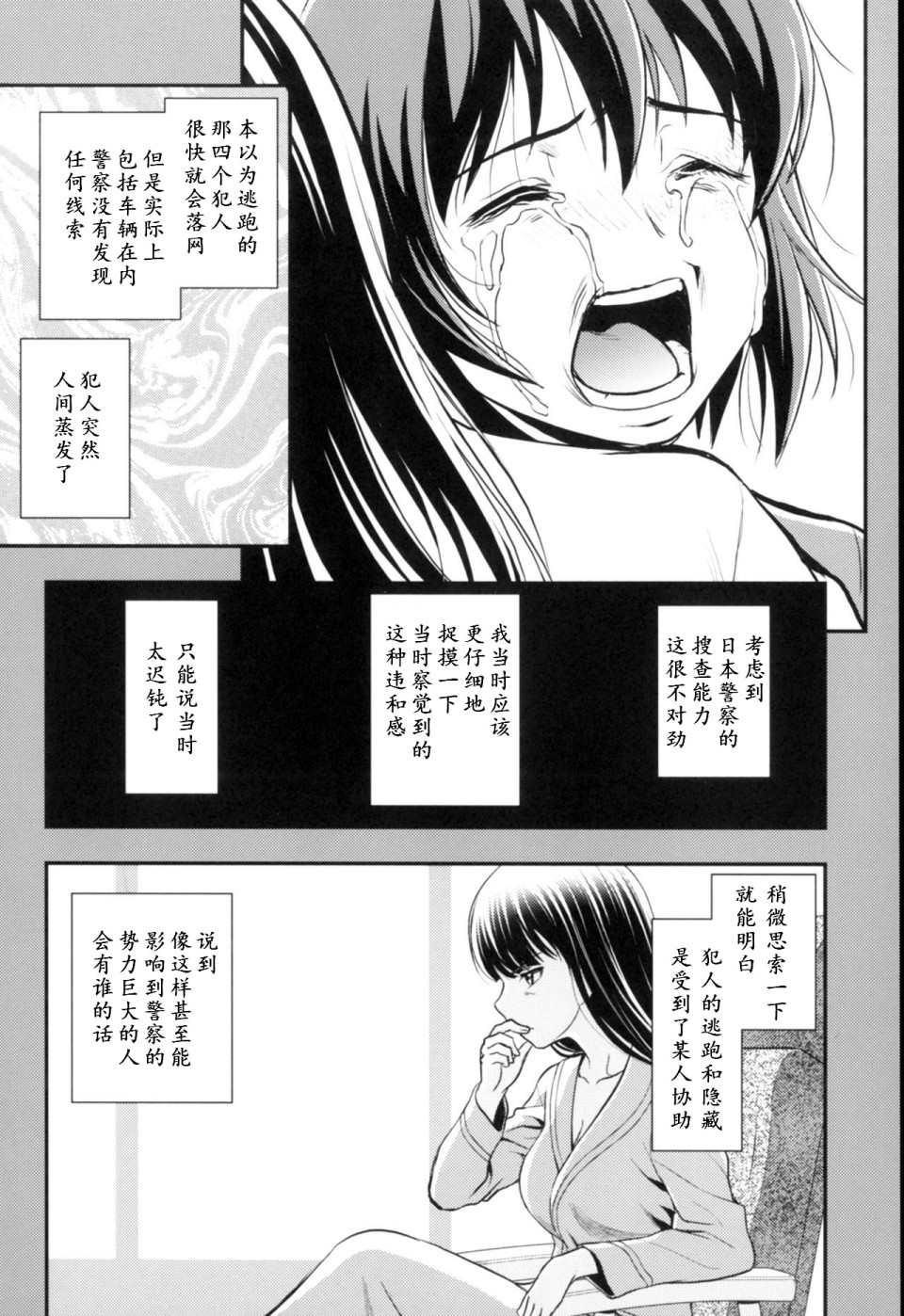 🍱少战症候群 增强机甲大队 第3.4话 第27页