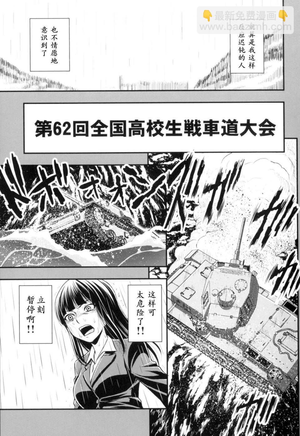 🍱少战症候群 增强机甲大队 第3.4话 第28页