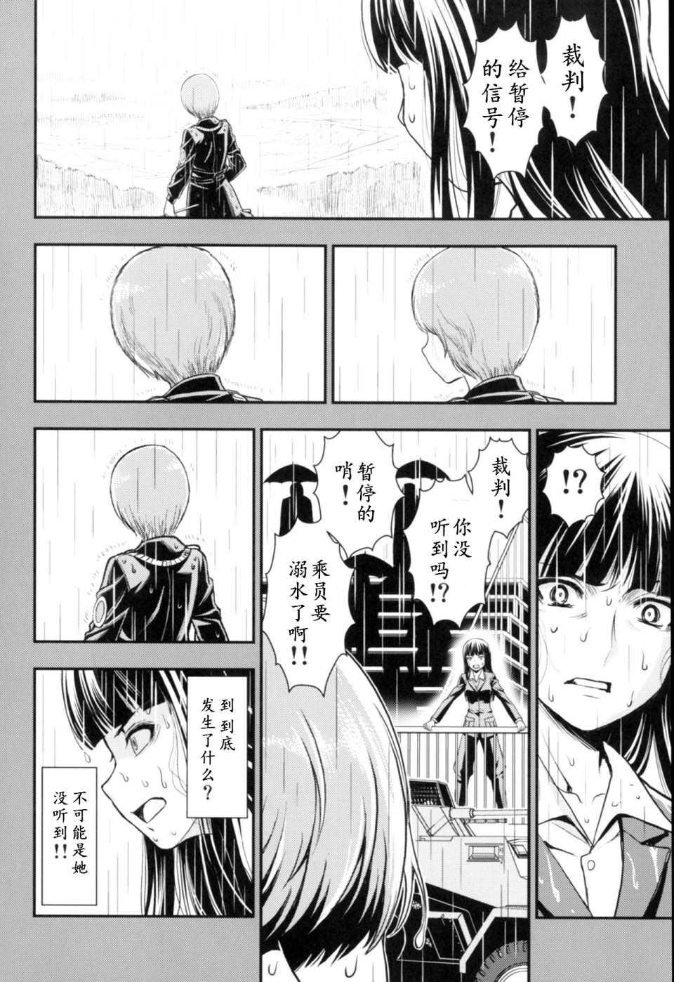🍱少战症候群 增强机甲大队 第3.4话 第29页
