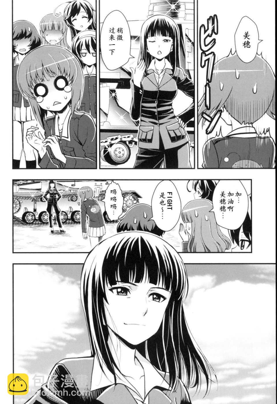 🍱少战症候群 增强机甲大队 第3.4话 第3页