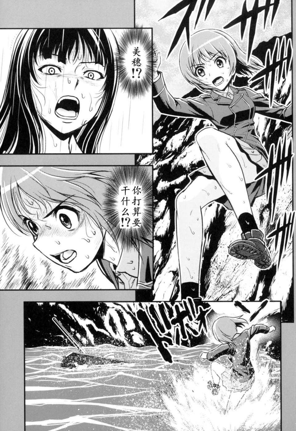 🍱少战症候群 增强机甲大队 第3.4话 第30页