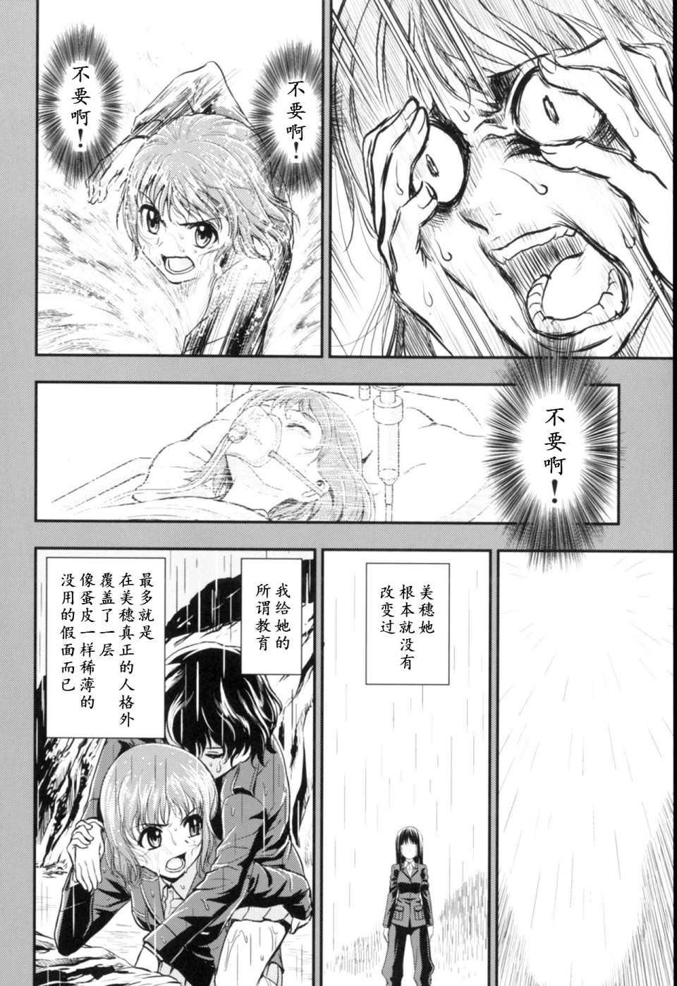🍱少战症候群 增强机甲大队 第3.4话 第31页