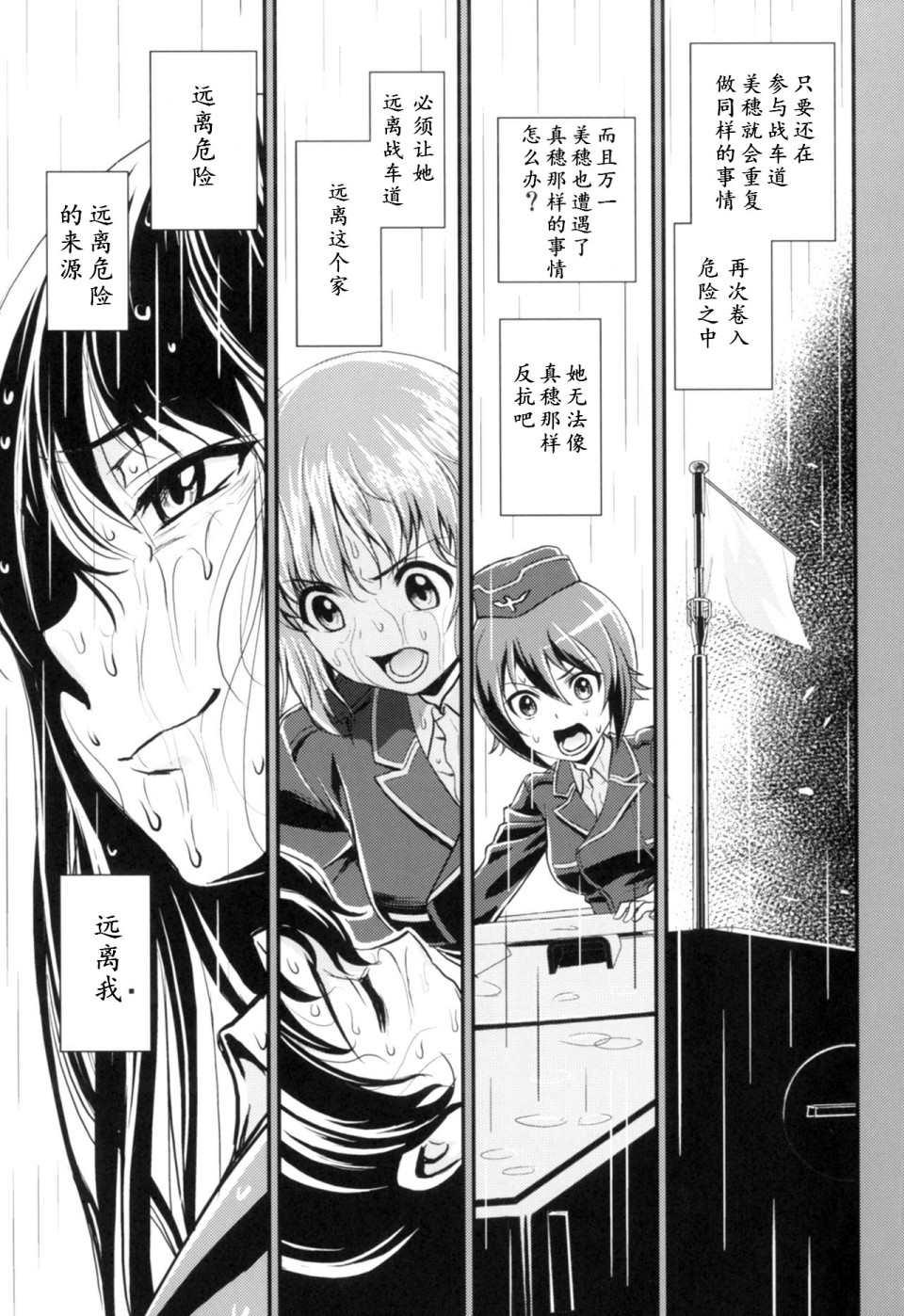 🍱少战症候群 增强机甲大队 第3.4话 第32页
