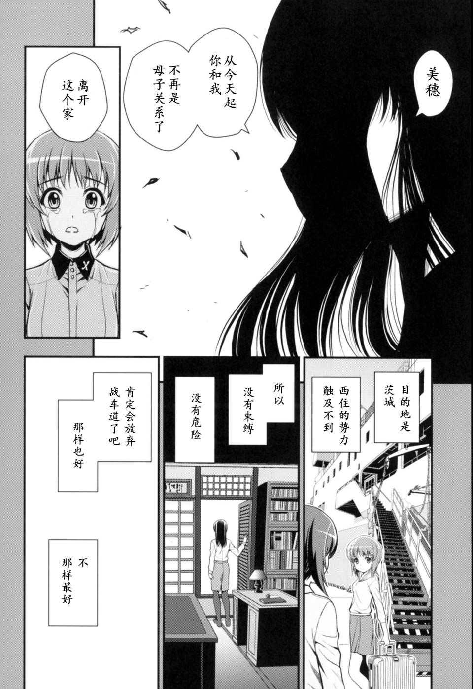 🍱少战症候群 增强机甲大队 第3.4话 第33页