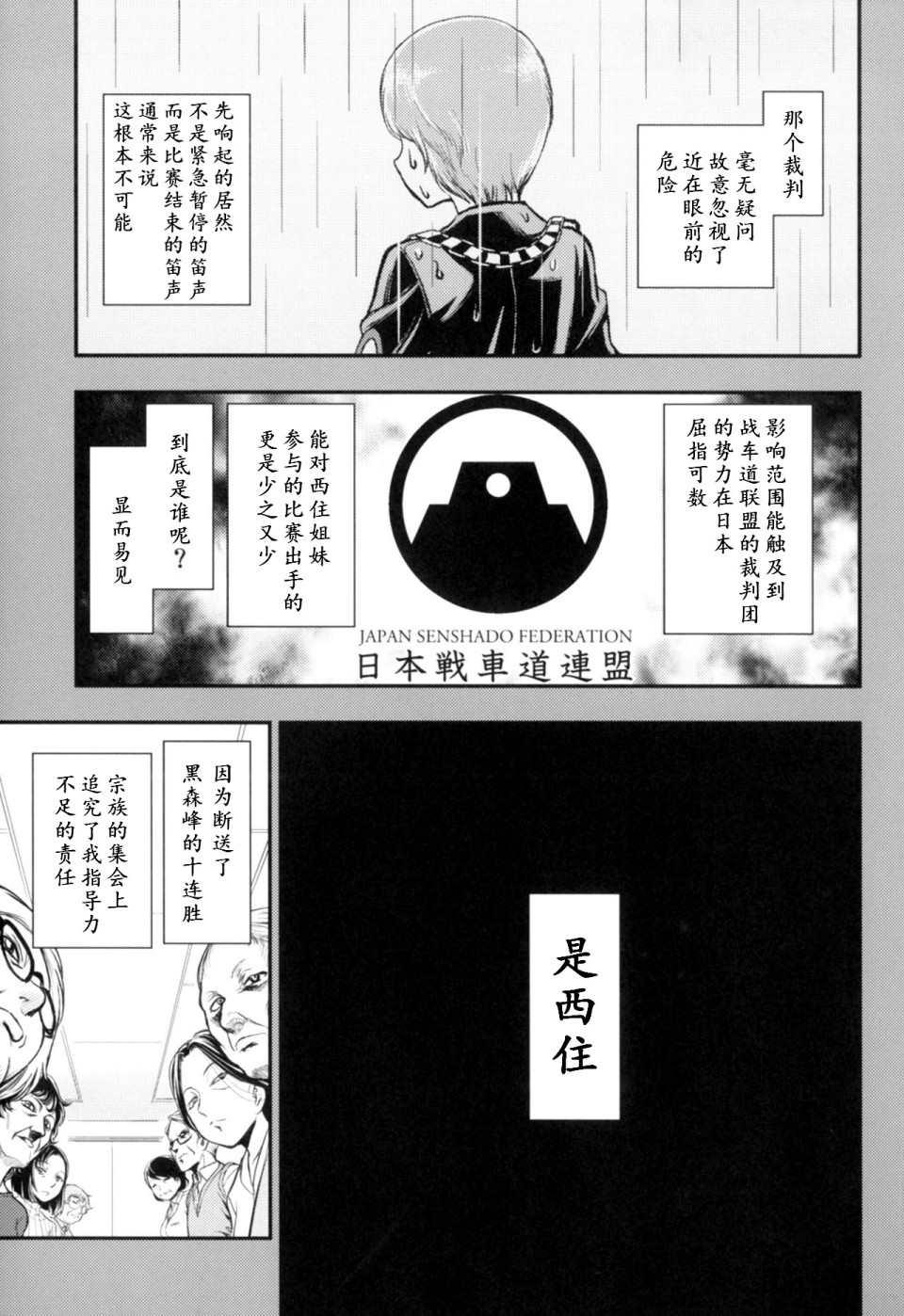 🍱少战症候群 增强机甲大队 第3.4话 第34页