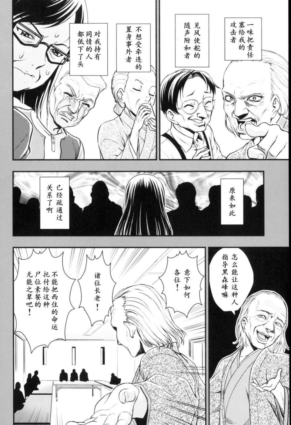 🍱少战症候群 增强机甲大队 第3.4话 第35页