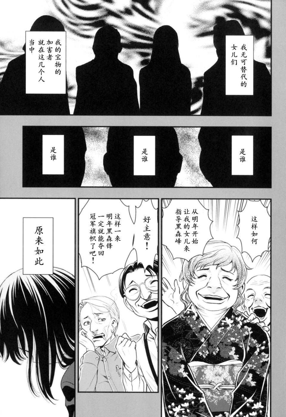 🍱少战症候群 增强机甲大队 第3.4话 第36页