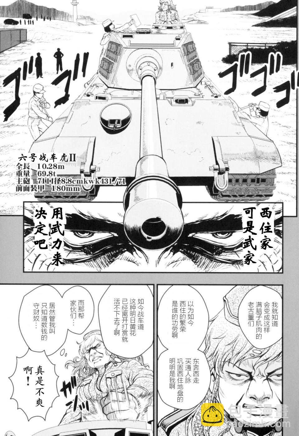 🍱少战症候群 增强机甲大队 第3.4话 第38页