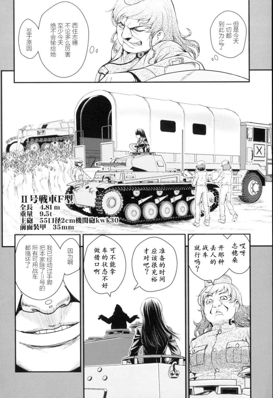 🍱少战症候群 增强机甲大队 第3.4话 第39页