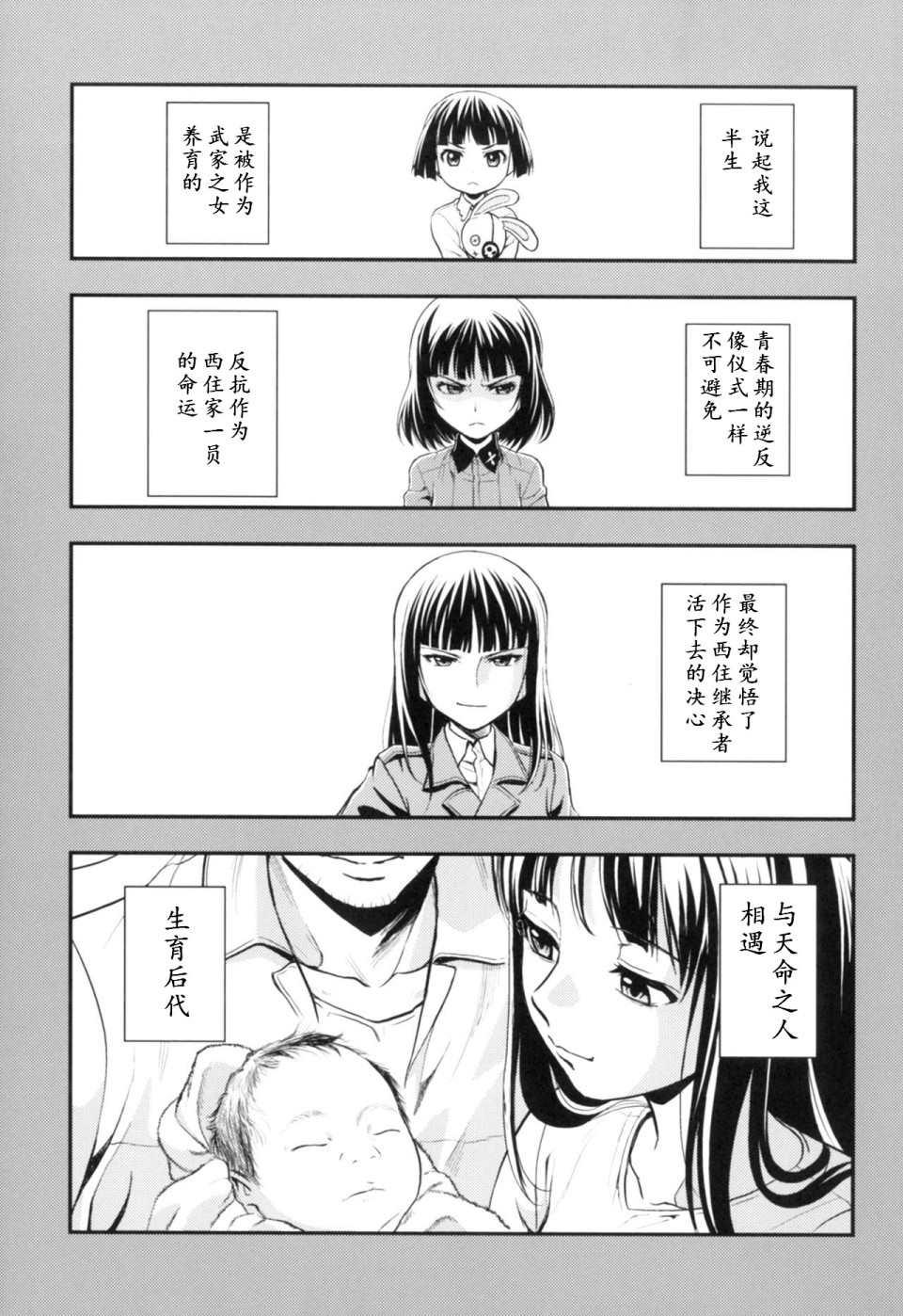 🍱少战症候群 增强机甲大队 第3.4话 第4页