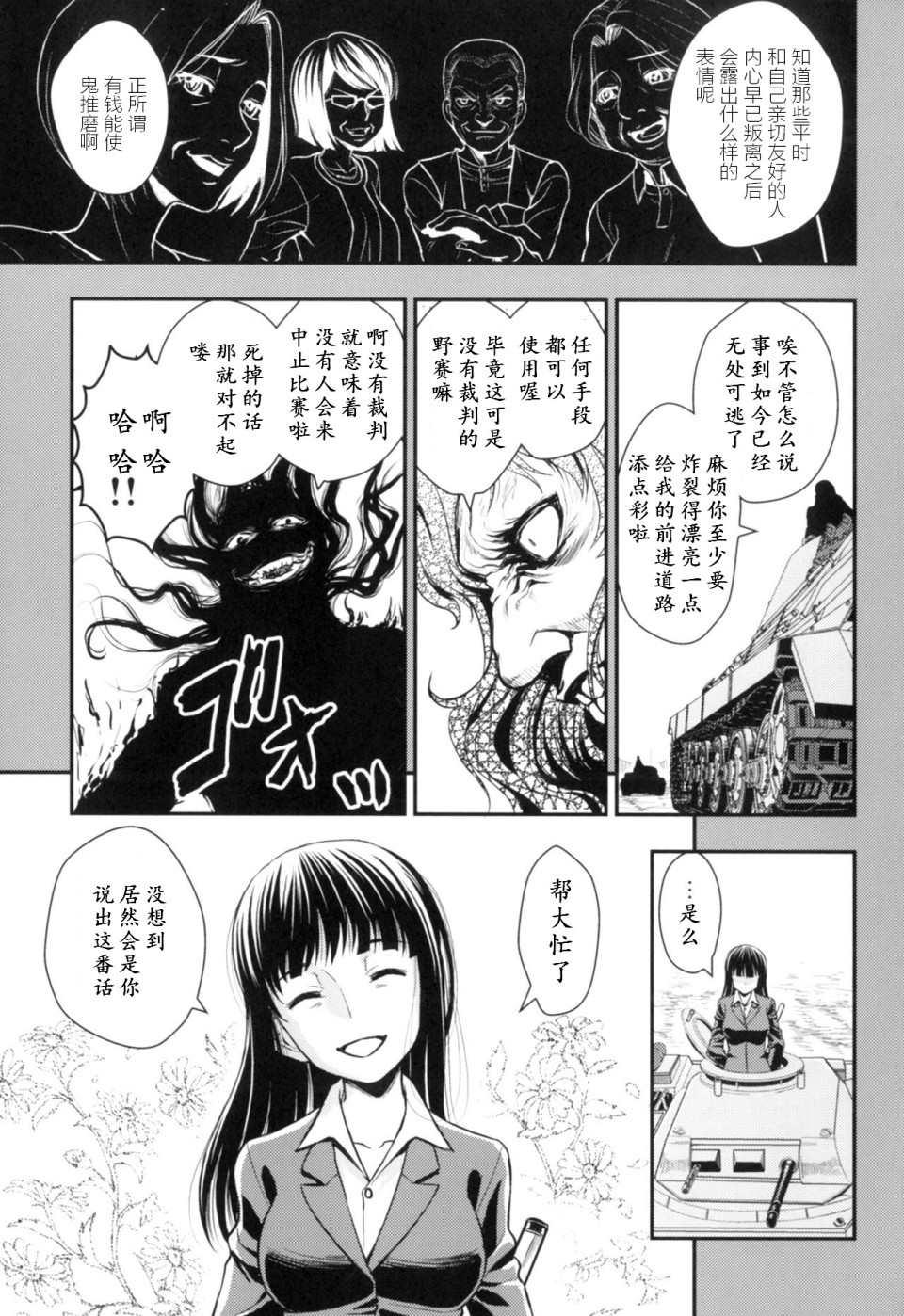 🍱少战症候群 增强机甲大队 第3.4话 第40页