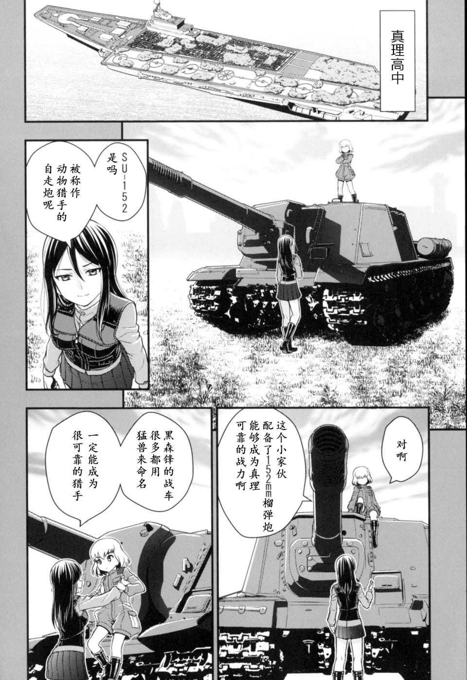🍱少战症候群 增强机甲大队 第3.4话 第41页