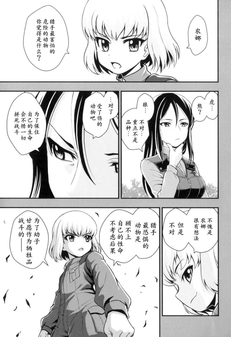 🍱少战症候群 增强机甲大队 第3.4话 第42页