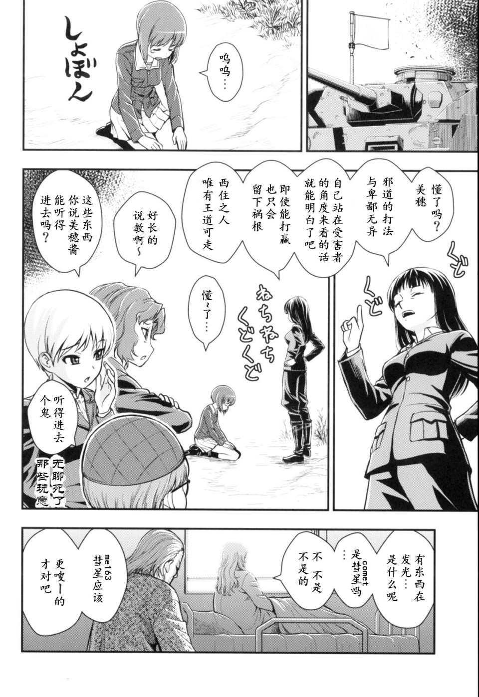 🍱少战症候群 增强机甲大队 第3.4话 第49页