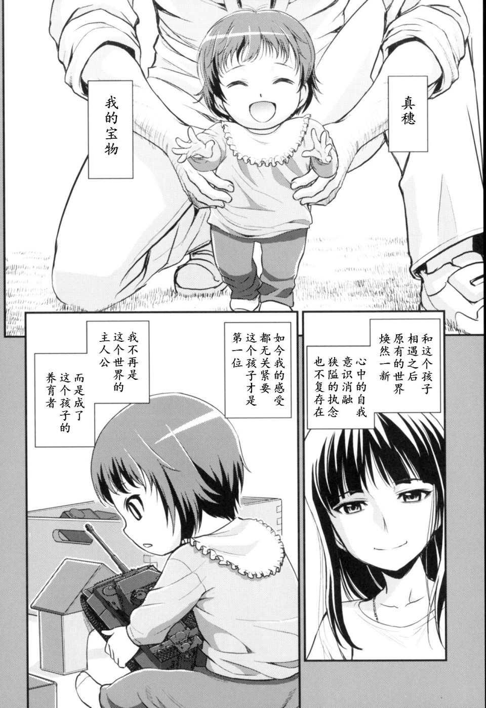 🍱少战症候群 增强机甲大队 第3.4话 第5页