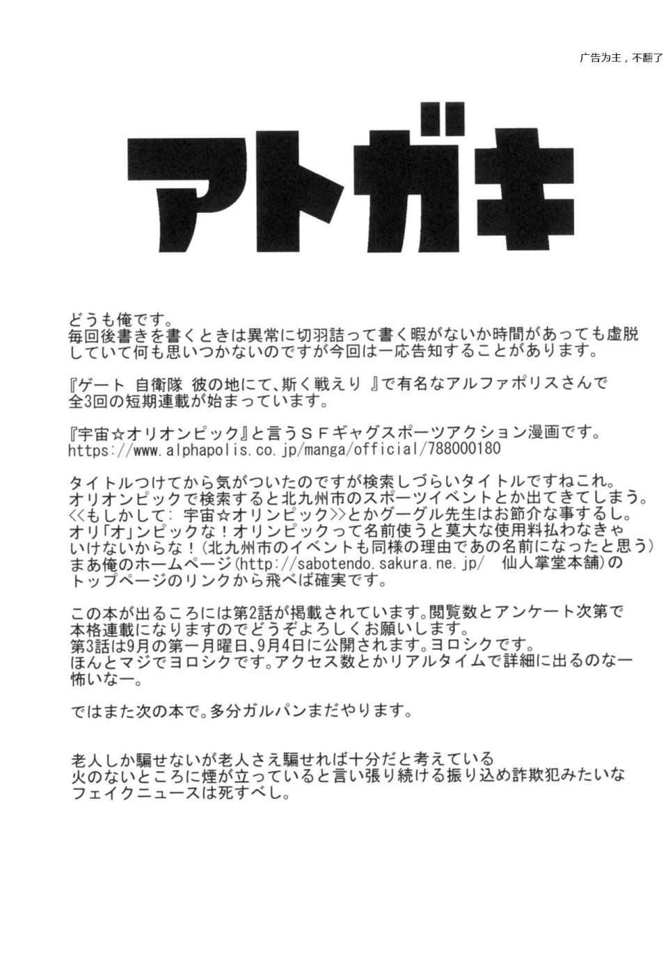 🍱少战症候群 增强机甲大队 第3.4话 第50页