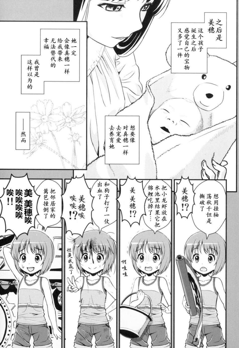 🍱少战症候群 增强机甲大队 第3.4话 第6页