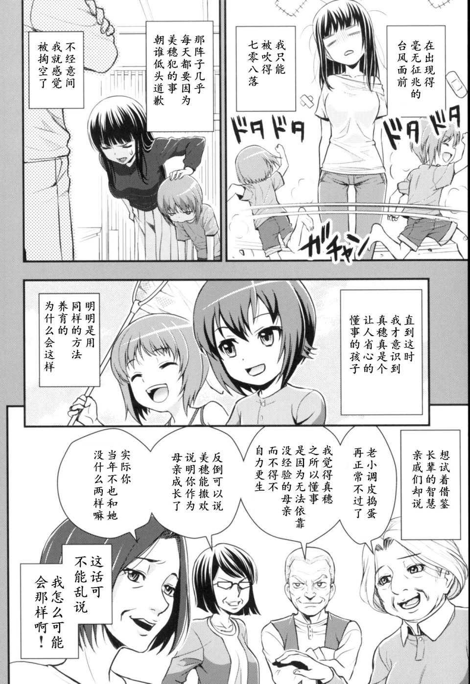 🍱少战症候群 增强机甲大队 第3.4话 第7页