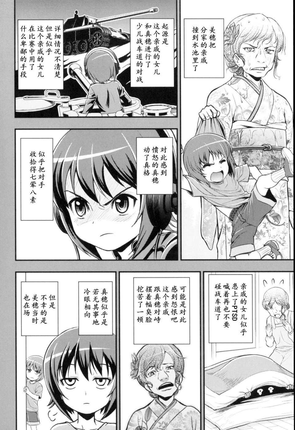🍱少战症候群 增强机甲大队 第3.4话 第9页
