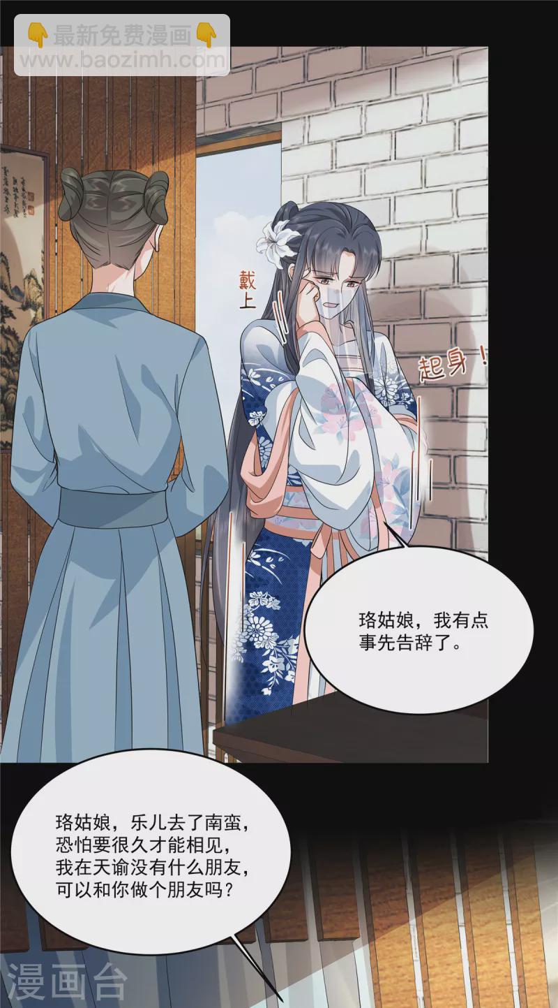 第99话 做朋友申请？-第102话