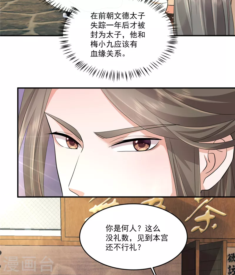 第99话 做朋友申请？-第102话