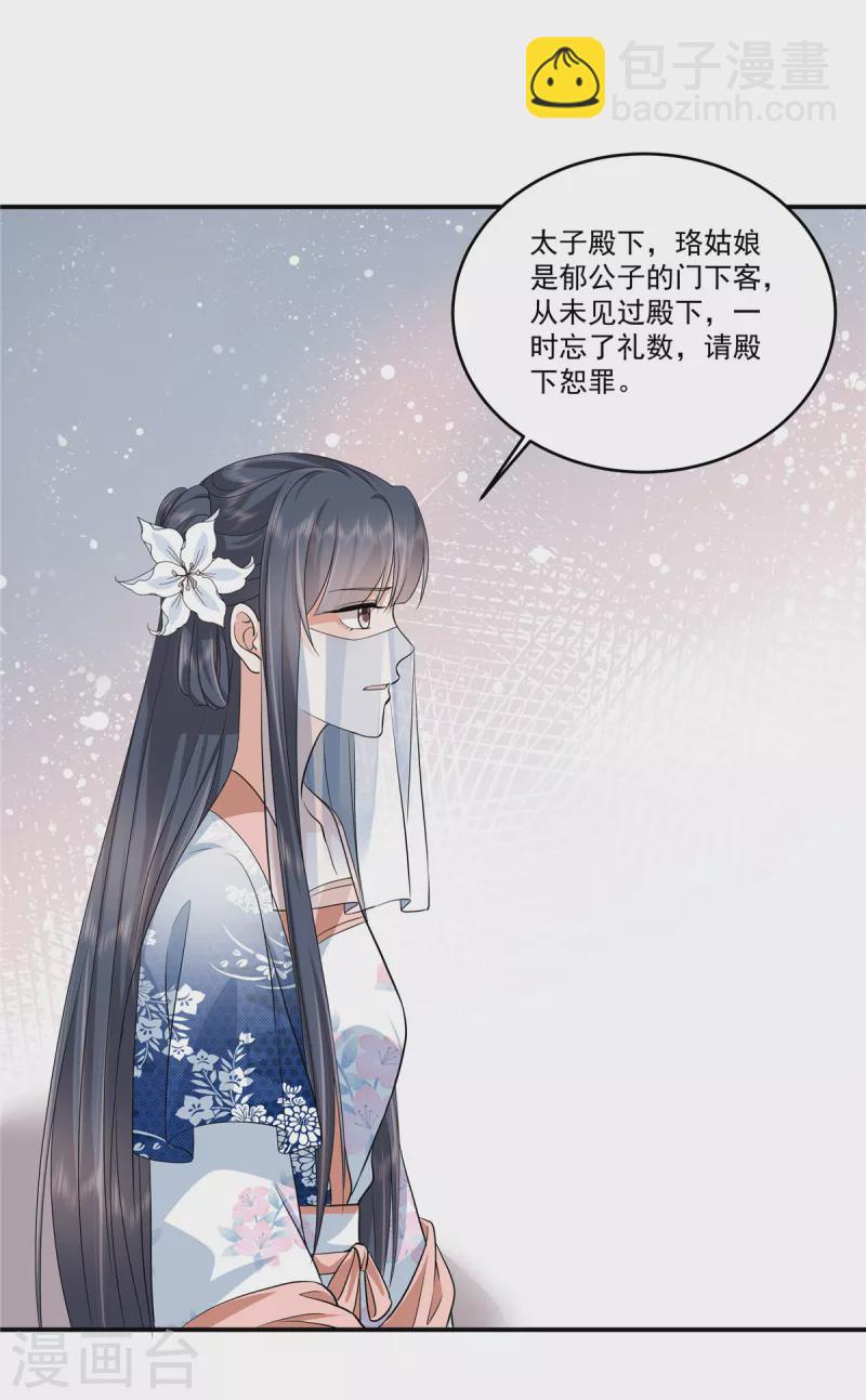 第99话 做朋友申请？-第102话