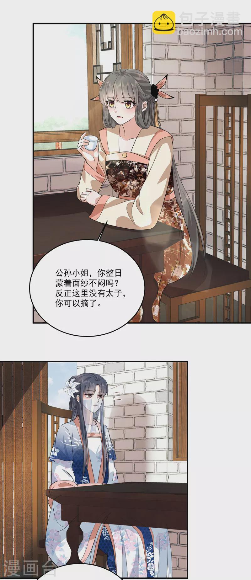 第99话 做朋友申请？-第102话