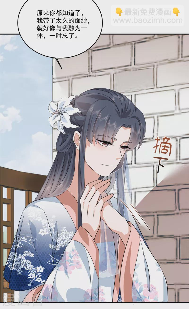 第99话 做朋友申请？-第102话