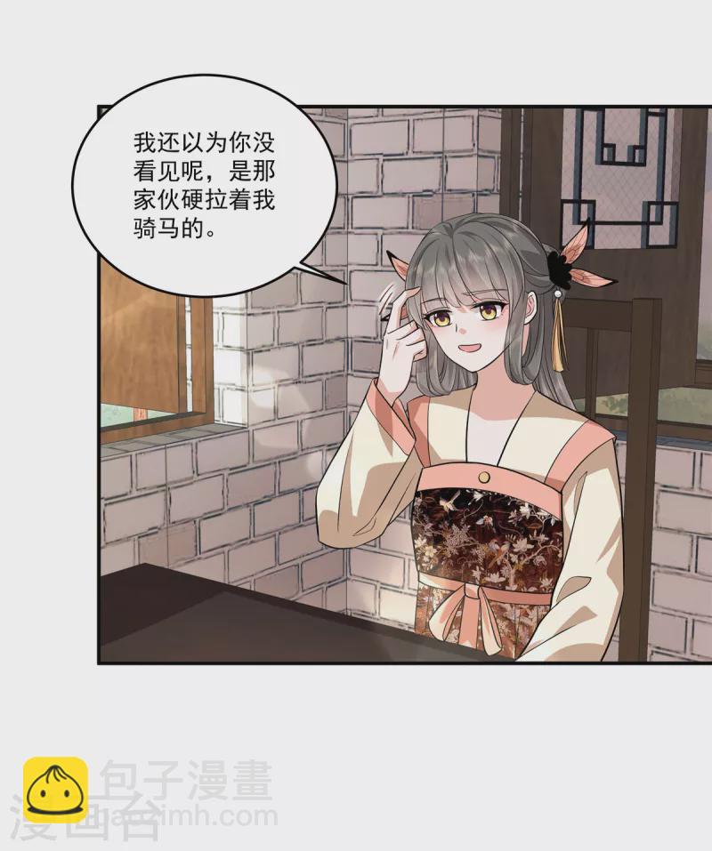 第99话 做朋友申请？-第102话