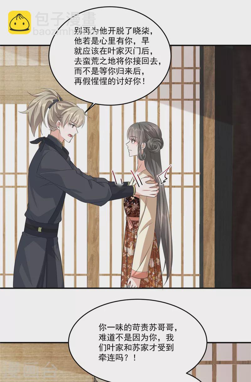 第101话 今晚和我睡-第104话