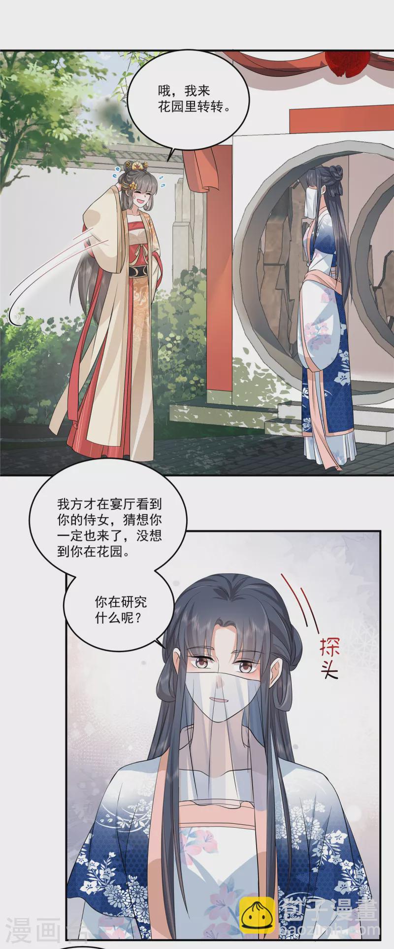 第103话 今晚皇上会来-第106话