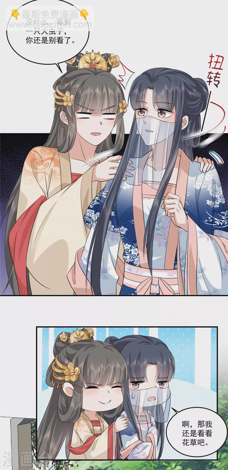 第103话 今晚皇上会来-第106话