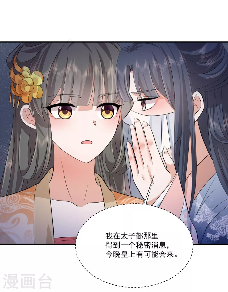 第103话 今晚皇上会来-第106话