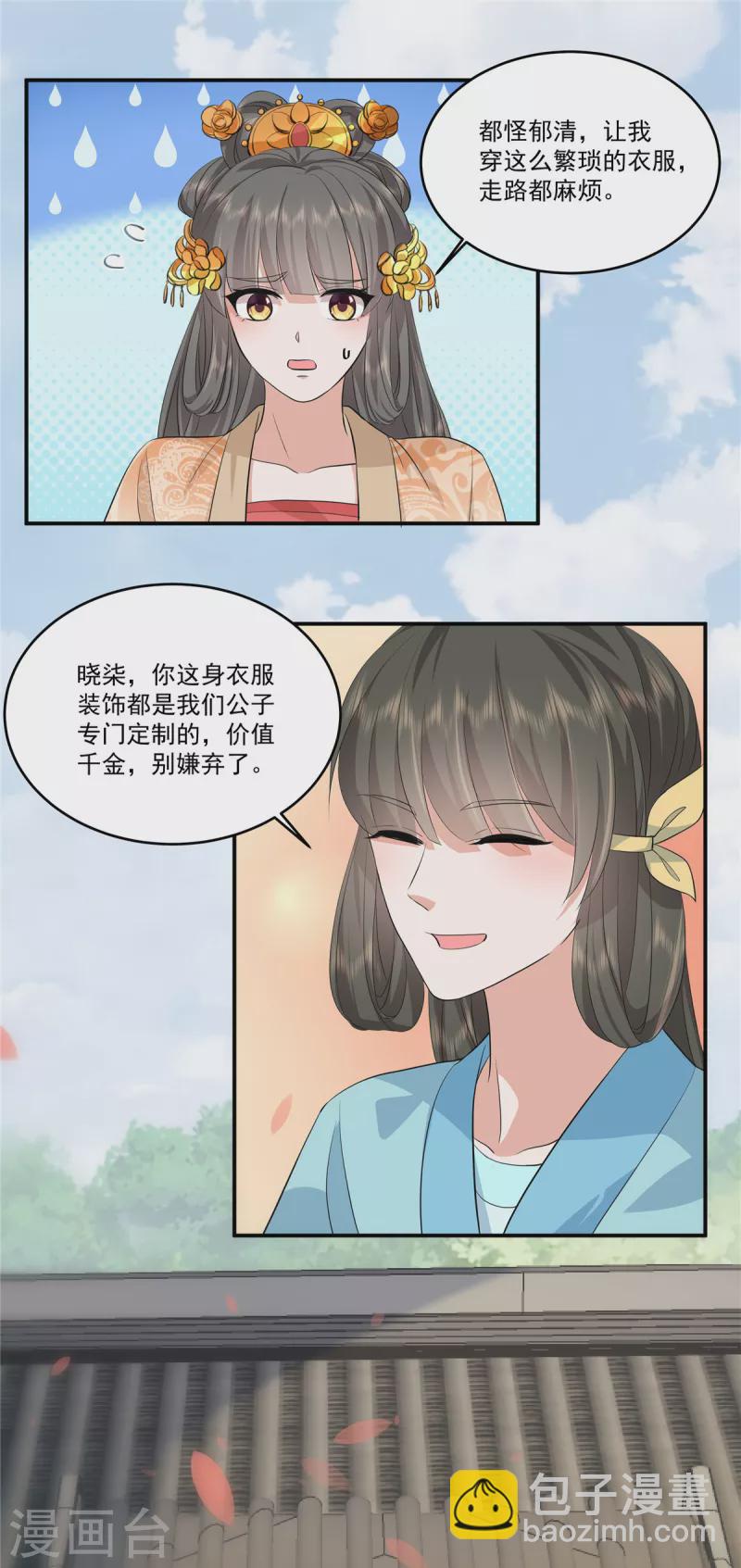 第103话 今晚皇上会来-第106话