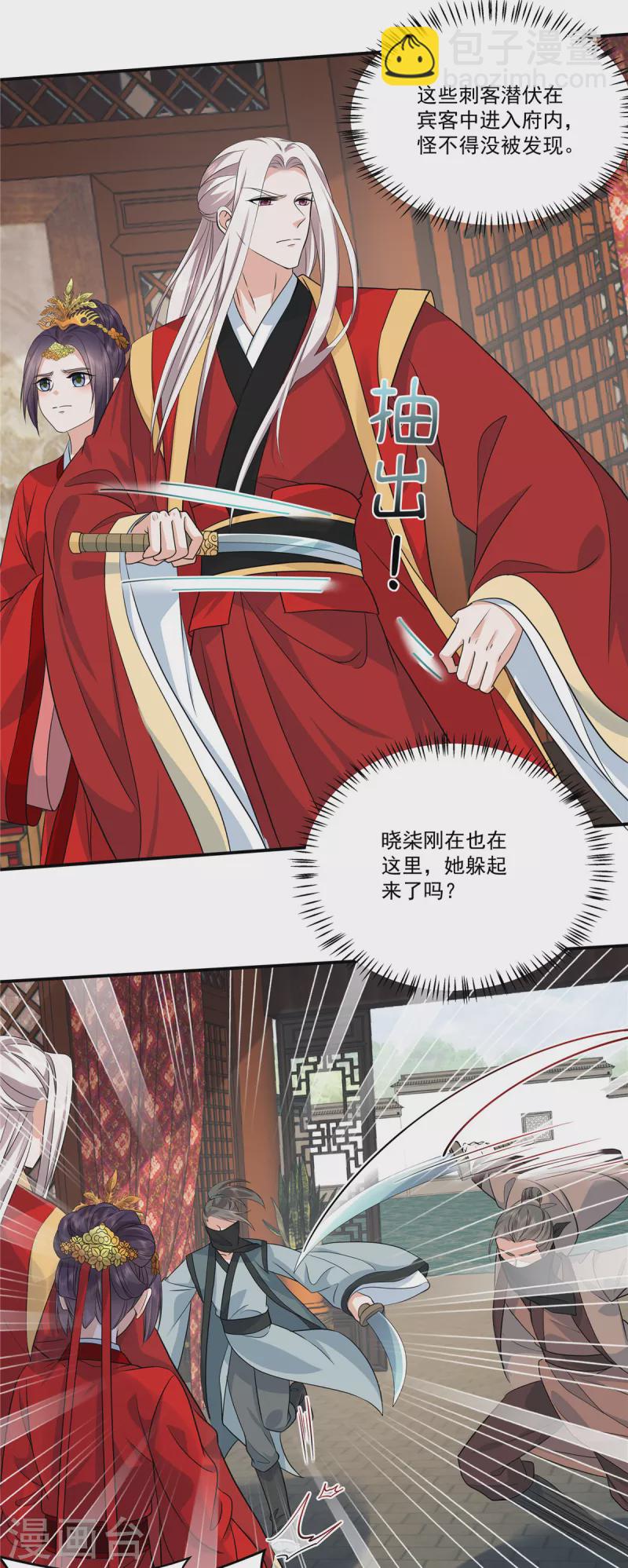 第105话 有刺客！-第108话